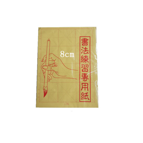 15 grids 12 grids grid paper for students, brush calligraphy practice paper, Xuan paper, beginner's paper for beginners 