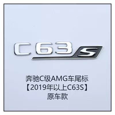Mercedes-Benz C-Class, E-Class, S-Class, GLC63S car stickers, E63S car emblem, GLE63S lettering, C63S rear emblem, modification (Car logo) - standard-c63s-new-silver-plane-new-s-with-silver-characters-on-black-background