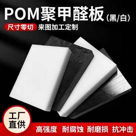 POM板厂家 赛钢板防静电聚甲醛钢板高强度工程塑料板零切加工定制