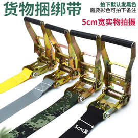 5cm收紧器货车紧绳货物捆绑带拉紧刹车用绳子固定飞机带绷带拖车