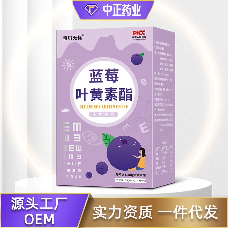 Blueberry lutein Ester tablets teenagers students lutein chewable tablets children's eye vision tablet candy