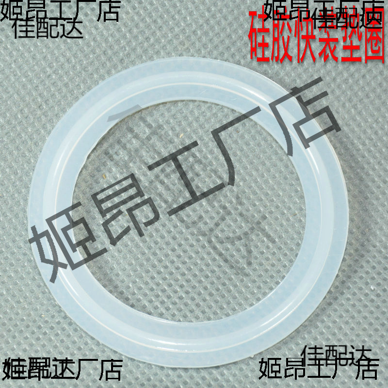 卫生级快装硅胶垫圈卡箍垫片快装接头垫圈快装卡盘密封件硅胶垫圈