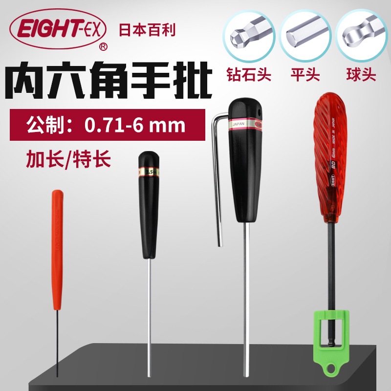 日本EIGHT百利进口内六角螺丝刀直柄螺丝批改锥起子0.9/1.3mm