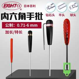 日本EIGHT百利进口内六角螺丝刀直柄螺丝批改锥起子0.9/1.3mm
