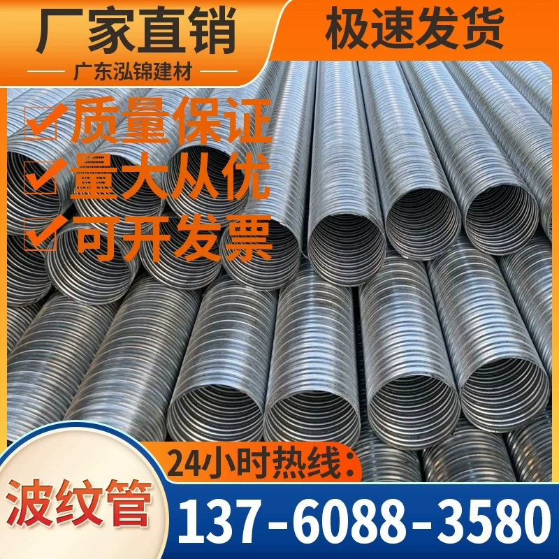 Металлическая гофрированная труба для мостов, предварительно напряженная, оцинкованная, D50-130, производитель из Гуандун, Фошань, оцинкованная, антикоррозийная, высокопрочная