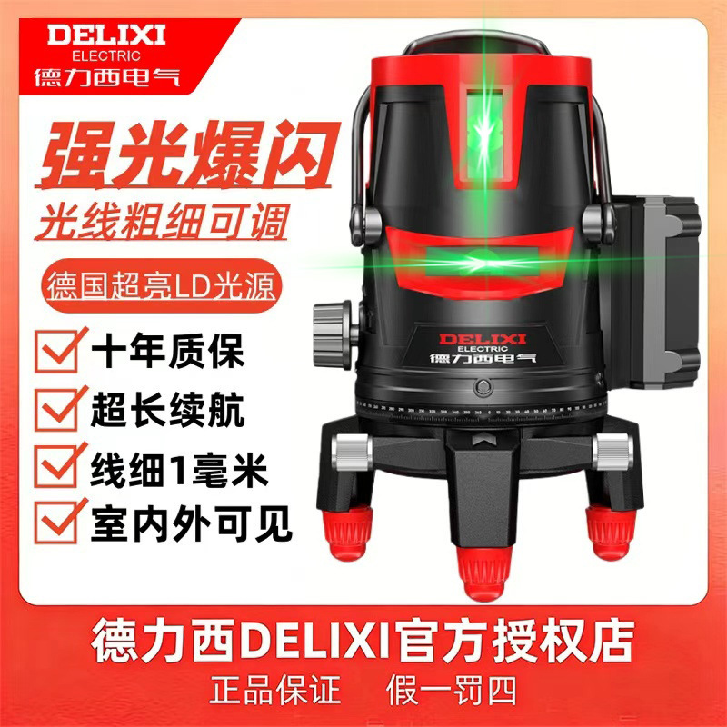 Delixi Electric Infrared Level Meter, High-Precision, Strong Light, Outdoor Daytime Use, Laser Construction, Imported from Japan Delixi Electric Infrared Level Meter, High-Precision, Strong Light, Outdoor Daytime Use, Laser Construction, Imported from Japan