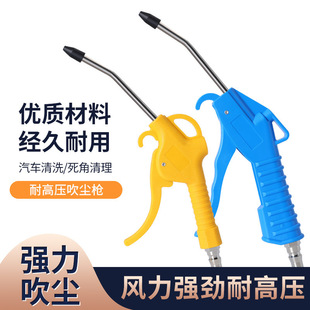 High pressure blowing gun pneumatic blowing gun air pump air pipe spray gun air compressor blowing gun powerful dust gun blowing gun