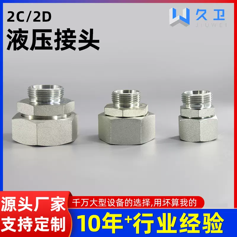 2C/2D液压卡套式接头 24度锥内外丝活转换碳钢接头直通管接头