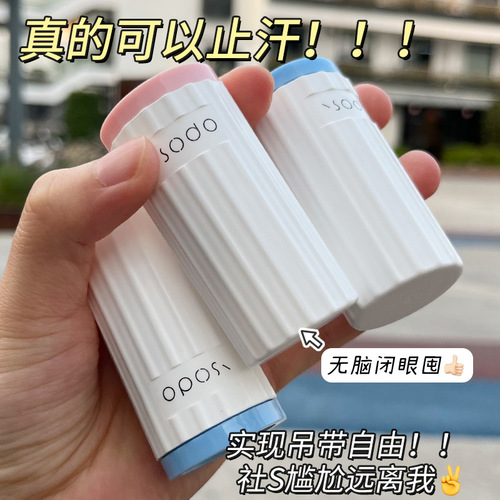 oposi清新走珠香体露清爽腋下净味去狐臭止汗露香氛滚珠香水批发