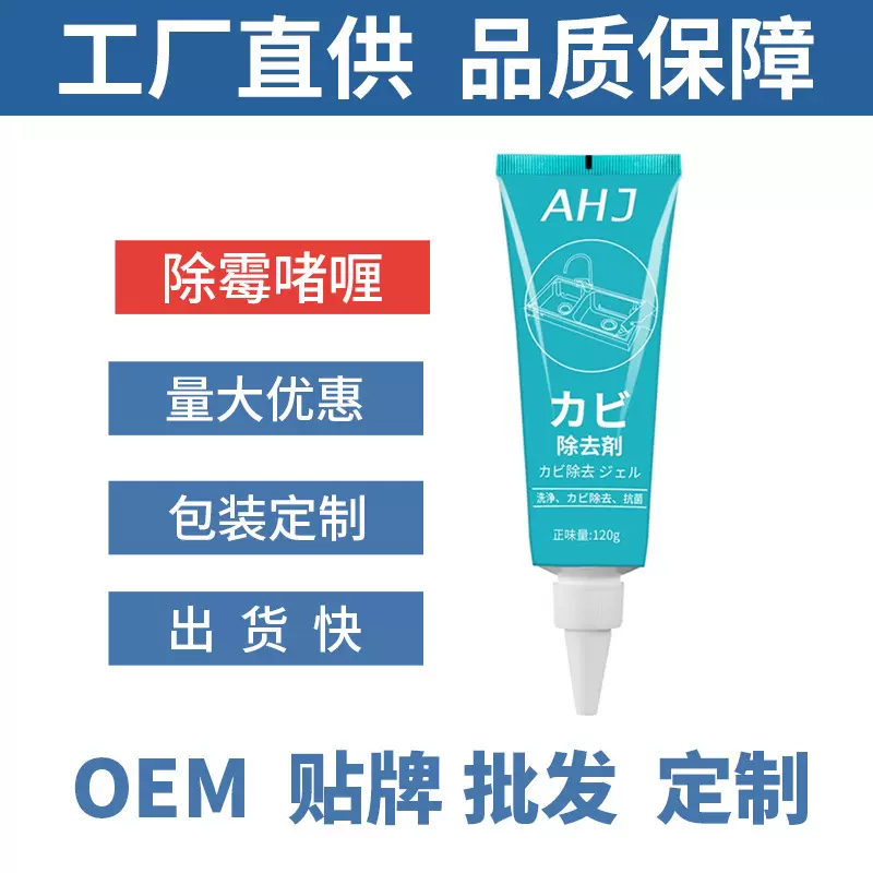 批发家用白墙体除霉剂 强效墙面墙壁防霉去霉菌除霉啫喱 除霉喷剂