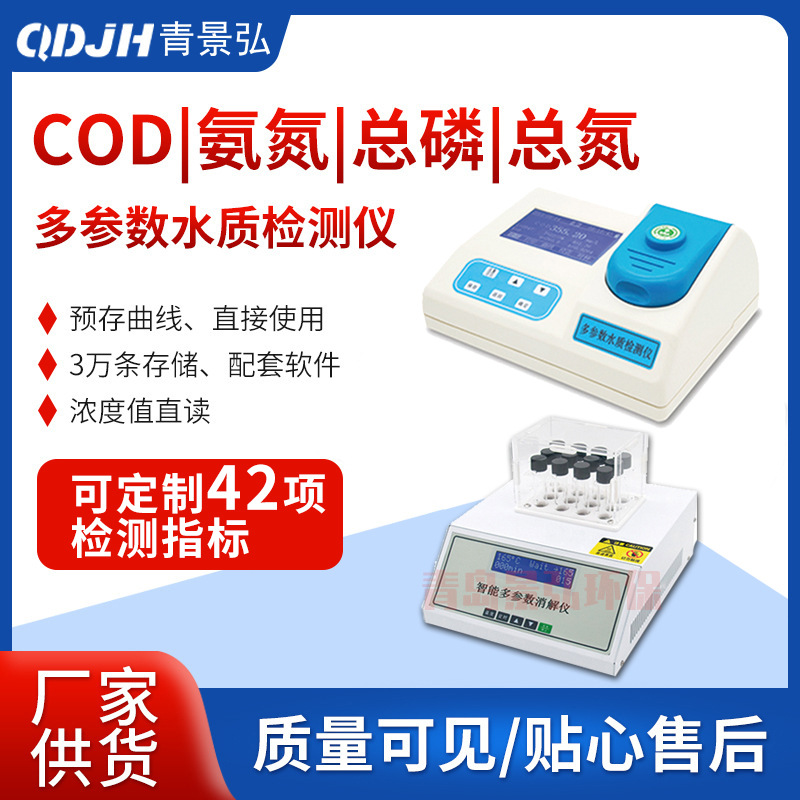 化验室COD快速测定仪拓展氨氮总磷总氮浊度SS多参数水质检测仪