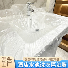 酒店隔脏膜旅行民宿洗衣服水池浴缸套袋一次性水池袋洗漱台脸盆膜