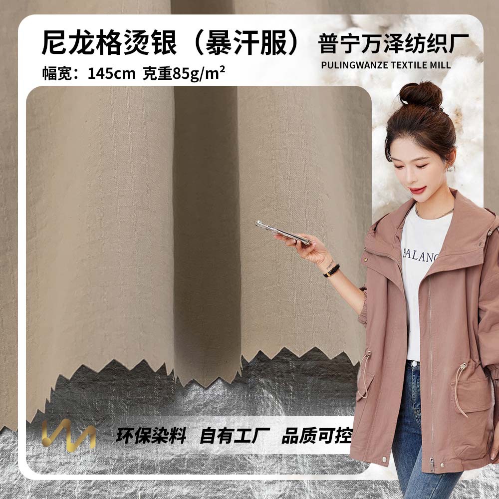 新款尼龙格烫银（暴汗服） 85g休闲薄款羽绒服冲锋衣服装梭织面料