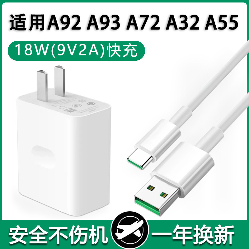 Qianmaitong Is Suitable for Oppoa92S Charger A93/A72/A32/A52/A55 Charging Head 18W Data Cable 5A