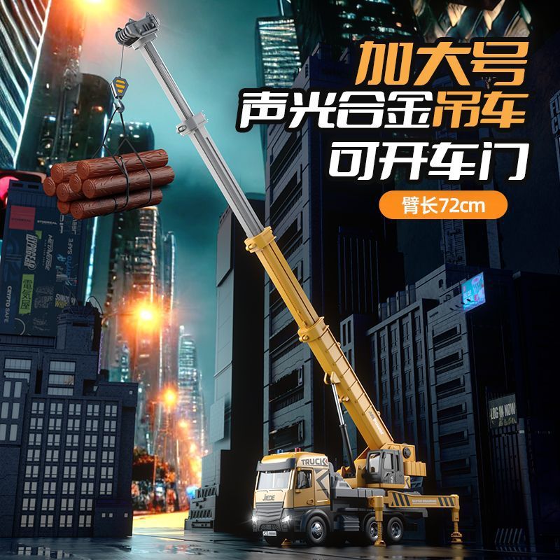 Extra Large Alloy Engineering Vehicle Boy Toy Crane Excavator Dump Truck Rescue Vehicle Alloy Car Model 3-6 Years Old