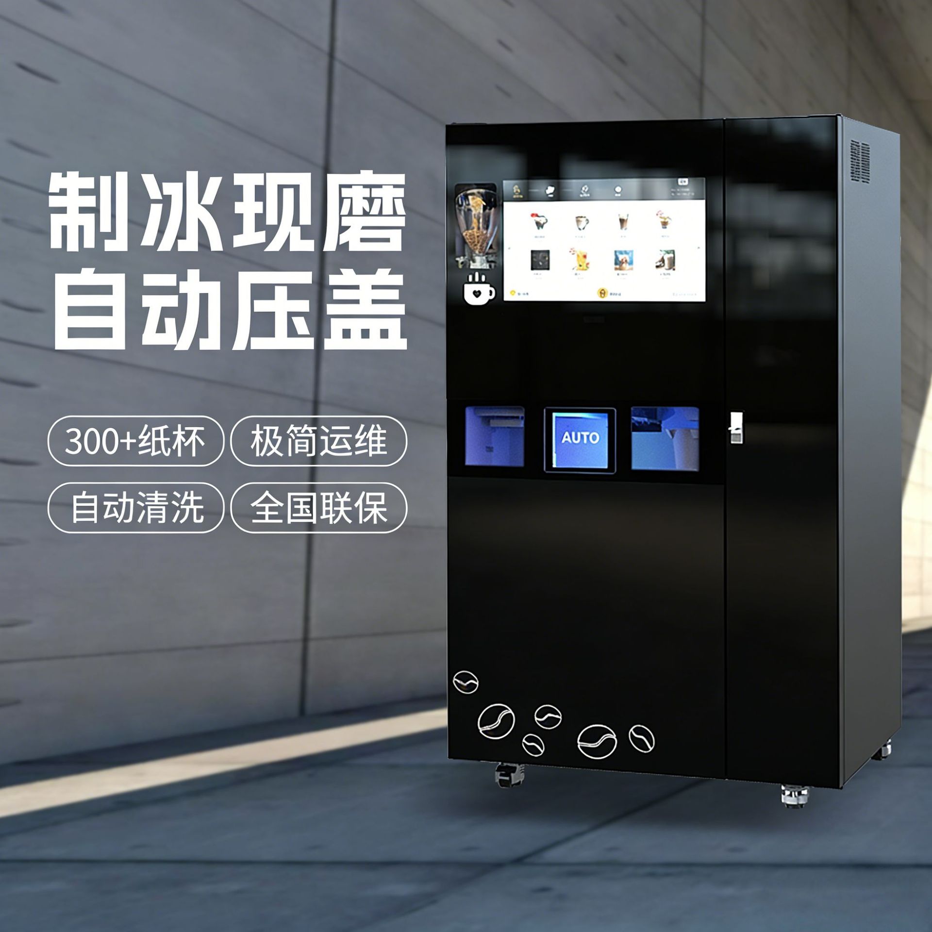 Máquina expendedora de café automática, tipo gabinete comercial, máquina de café recién molido, tapa automática + sistema inteligente de gestión