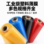 多色齐全源头拉伸薄膜