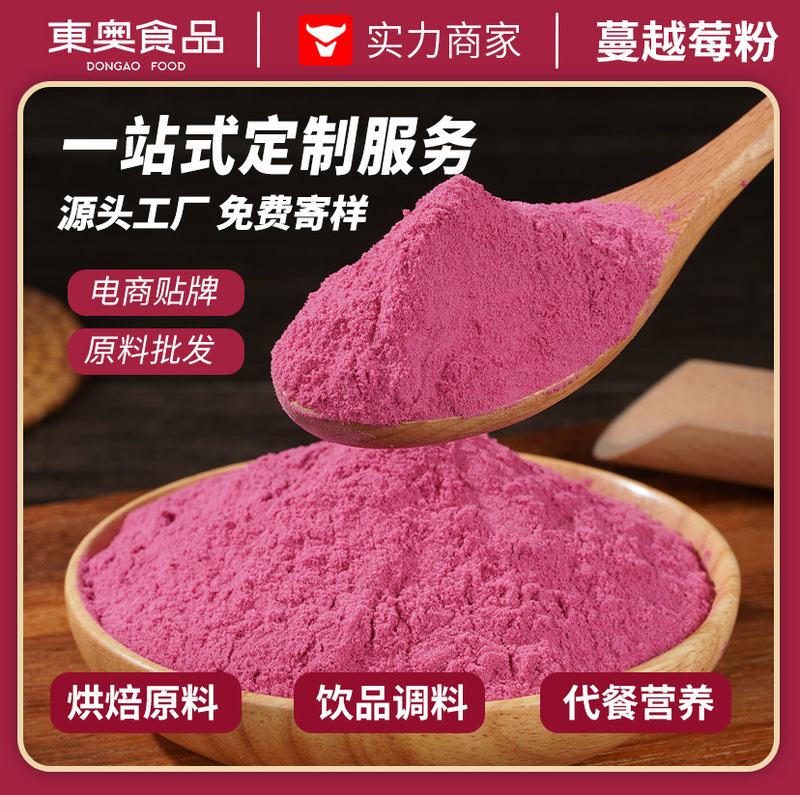Cranberry Powder, Fruit Powder, Commercial Fruit and Vegetable Powder, Meal Replacement Powder, Dietary Fiber Solid Beverage, Baking and Pastry Ingredients Wholesale