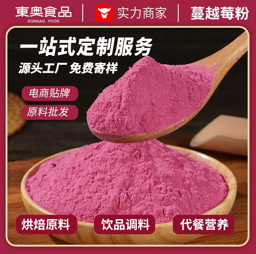 蔓越莓粉果粉商用果蔬粉代餐粉膳食纤维固体饮料烘焙糕点原料批发