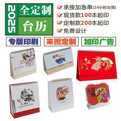 2025蛇年公司台历定制日历印刷企业办公年历订做创意广告设计制作|ms