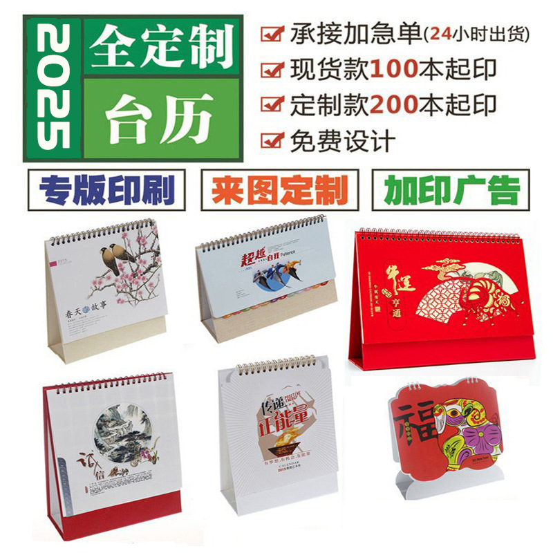 2025蛇年公司台历定制日历印刷企业办公年历订做创意广告设计制作|ms