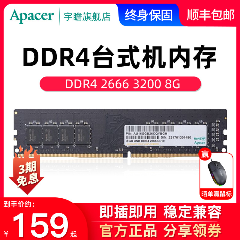 內存條8g DDR4 2666 3200 四代通用裝機台式機電腦內存條16g