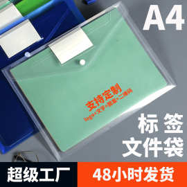 品跃批发a4按扣标签透明文件袋定制pp塑料防冻合同资料收纳档案袋