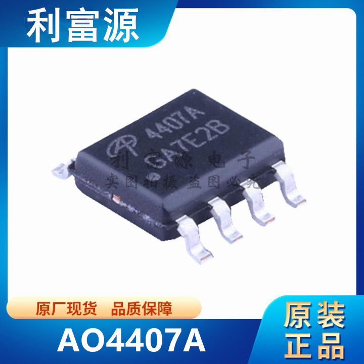 AO4407A 场效应管  AO4407 贴片SOP-8 全新