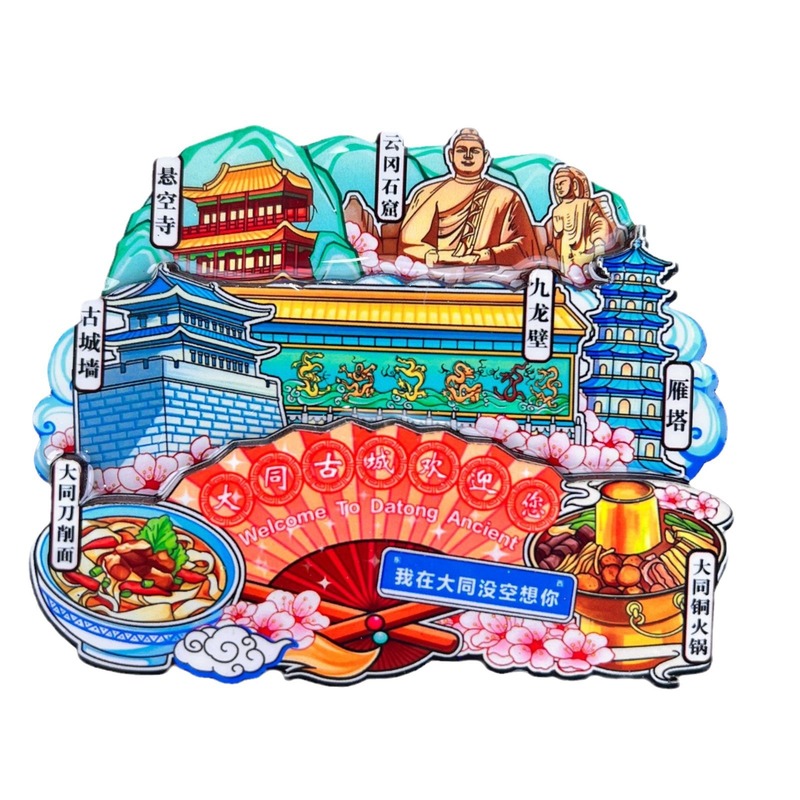 山西大同市観光木製冷蔵庫マグネット紅通平遥古代都市太原恒山文化創造記念品|undefined