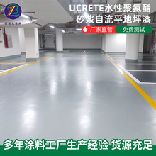 Ucrete水性聚氨酯砂浆自流平地坪漆重载耐化学品防静电聚氨地坪漆