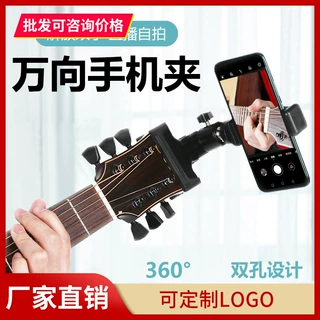 吉他头手机支架 乐器琴柄头手机支架尤克里里通用手机直播乐谱夹