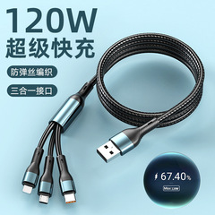三合一120w急速充電データケーブルはアップルtypecアンドロイド携帯電話一引き三充電ケーブル共通6aを適用する