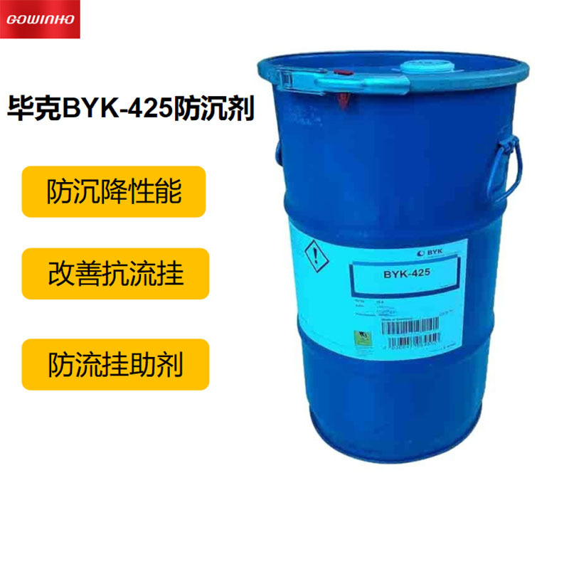 供应 毕克原装防沉剂BYK-425
