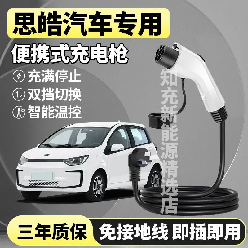 大众思皓e10x花仙子a5/x8plus/e50a新能源汽车充电枪便携式随车充