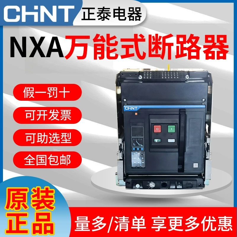 Универсальный автоматический выключатель Chint NXA 1000A 1600A 2000A 2500A 3200A интеллектуальный рамный выключатель