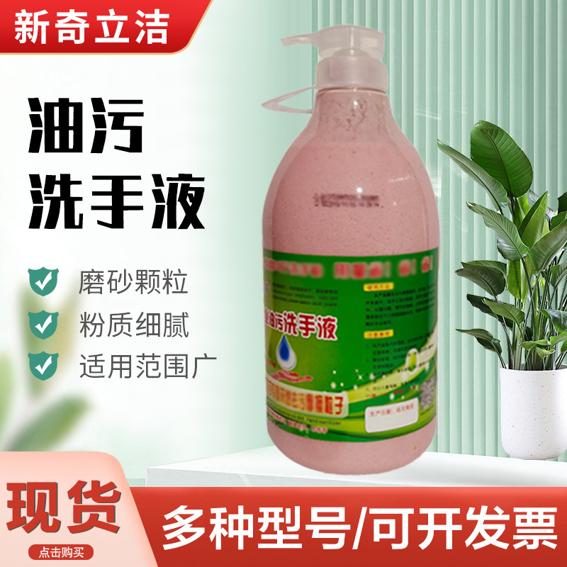 磨砂工业油污洗手液 清洗剂 修理工修车洗手粉 重油污清洁去油剂