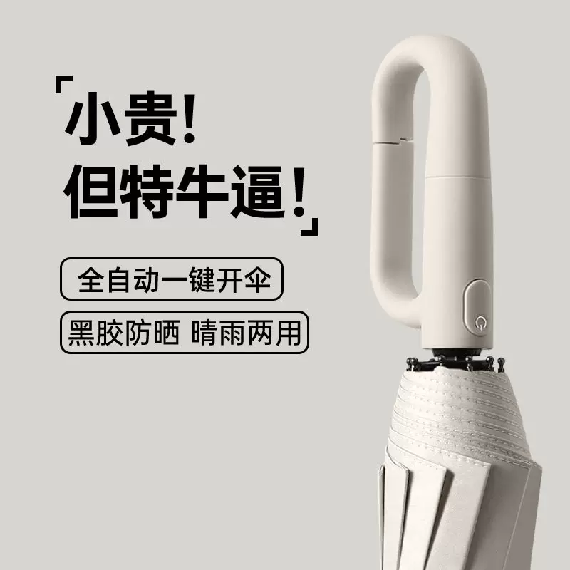 环扣自动折叠雨伞黑胶遮阳防紫外线晴雨伞折叠挂钩高级感太阳伞