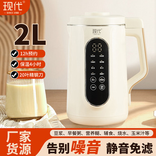 New Modern Intelligent Soy Milk Machine, Direct Filter-Free Juicer, Fully Automatic Heating, Multi-Function Wall Breaking Machine Wholesale