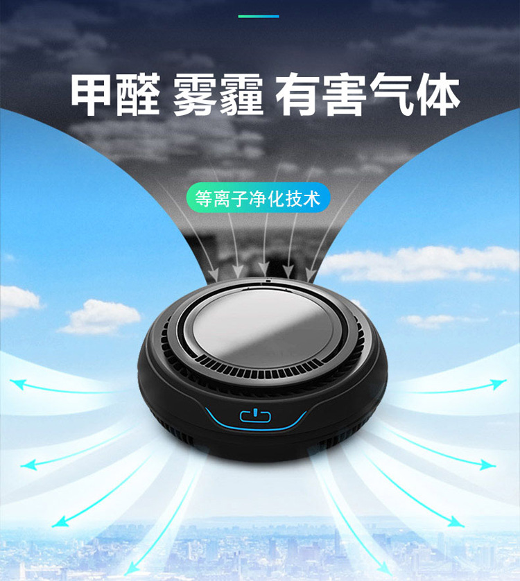 Air Purifier with Negative Ions, Aromatherapy, Formaldehyde Removal, Odor Elimination, Source Factory, Car Interior Formaldehyde Removal, Automotive Use