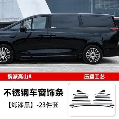 Şüşə kənarı xromları/moldingləri 8/9 Full Car Grille Blackening Kit - alpine-8-window-blackout-strips23-piece-set-including-rear-tailgate