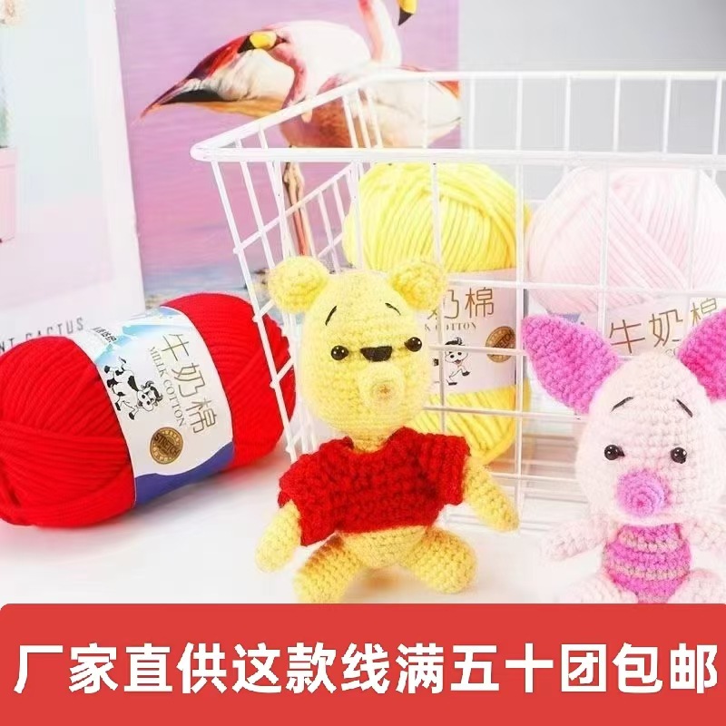 5股牛奶棉毛线宝宝毛線钩包中粗手编线钩编玩偶线手工DIY厂家批发