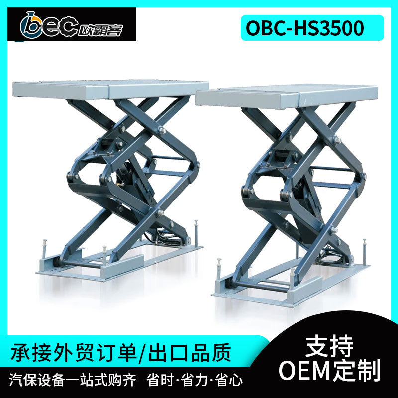 3.5吨汽车液压剪式升降机平台小剪举升机4S店保养维修电动重型
