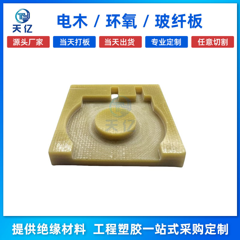 厂家环氧树脂板 新能源绝缘材料环氧板 绝缘FR-4黄色环氧