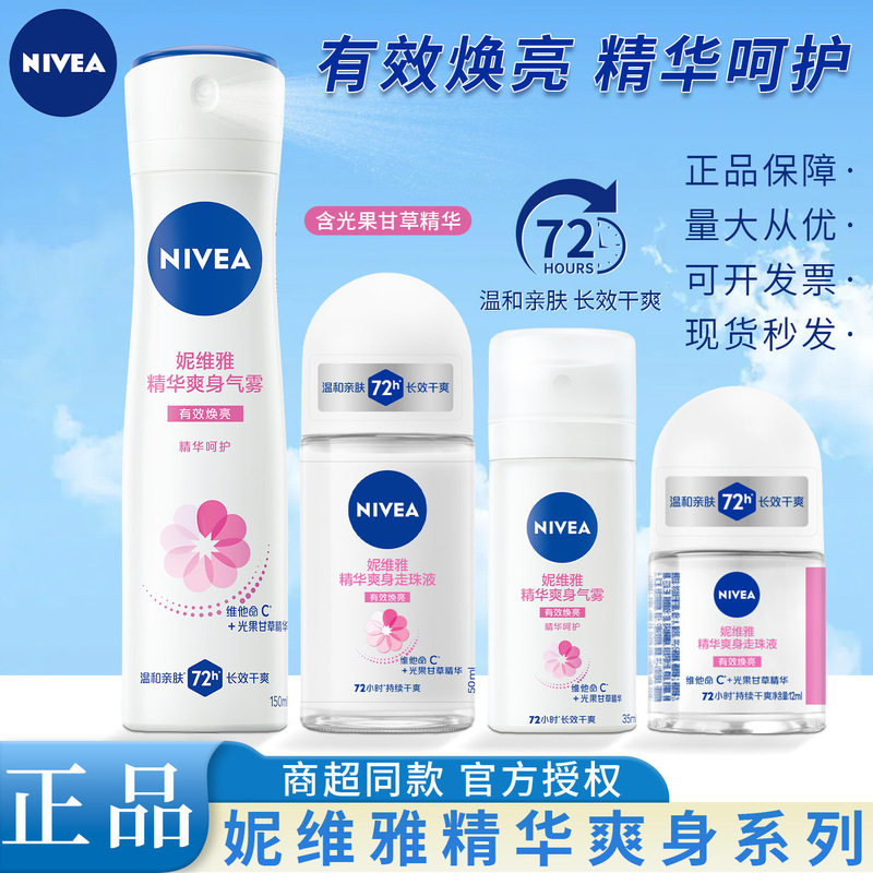 Nivea Antiperspirant Essence Refreshing Body Suppression Deodorant Deodorant Rolling Beads Spray Underarm Dry Multi-Function Choice