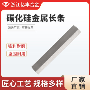 Zhejiang Yifeng Alloy Yg8 Material Hard Material Manufacturer Direct Sales Silicon Carbide Knife Strip Ceramic Strip High Hardness and Wear Resistance