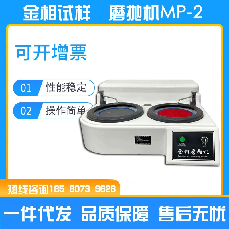 Металлографический шлифовально-Полировальный Станок MP-2 шлифовально-Полировальный испытательный станок Металлографический мозаичный станок Металлографический отрезной станок Металлографический микроскоп