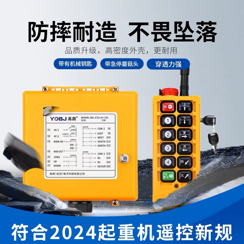 F23-A++(S)禹鼎工业无线遥控器 符合新规机械钥匙带急停