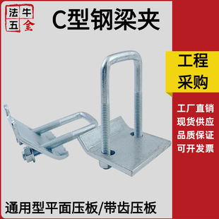 C型钢梁夹镀锌带齿/不带齿压板通用配件工字钢吊装连接件卡扣采购-阿里巴巴