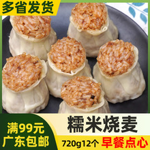 壹伊糯米烧麦720g12个早餐点心速冻半成品包子猪肉烧麦糕点面食品