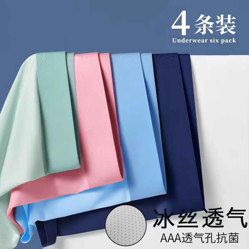 Ropa interior de hombre de seda de hielo de verano, entrepierna inferior transpirable y absorbente de humedad de doble capa, pantalones bóxer de hombre ligeros y cómodos al por mayor